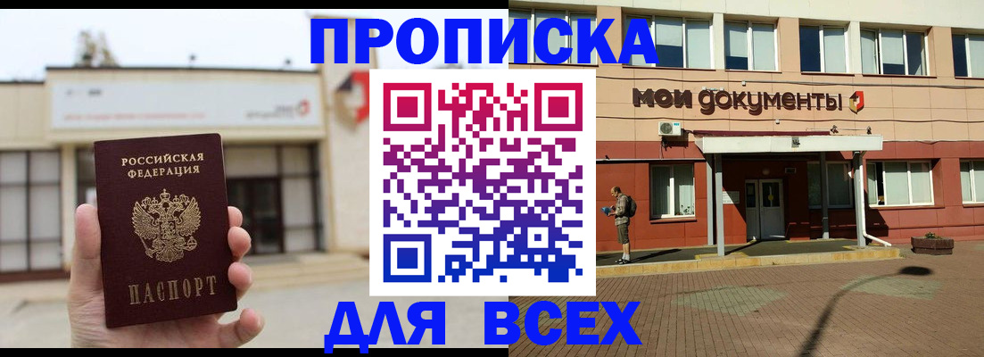 прописка в Калтане