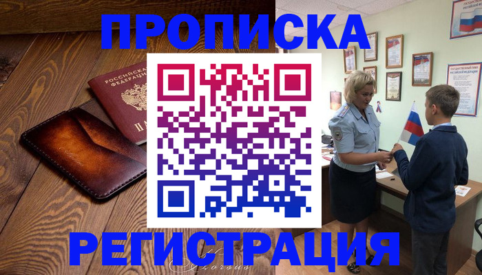 прописка ребенка в Калтане