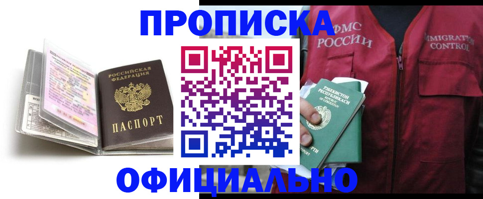 прописка 2025 в Калтане