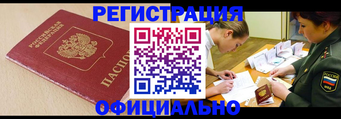 временная регистрация законно в Калтане